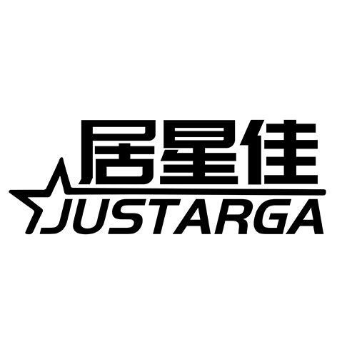 居星佳
