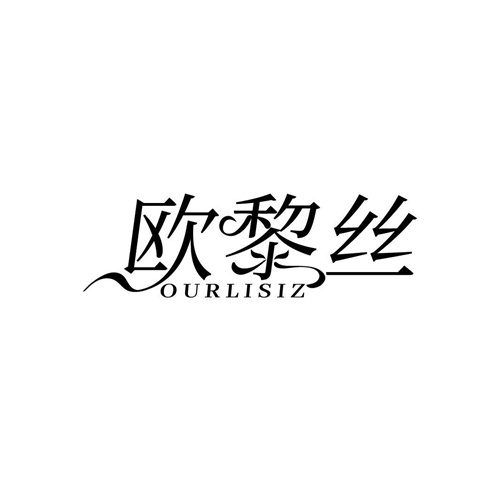 欧黎丝