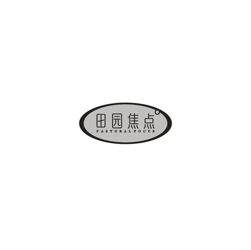 田园焦点