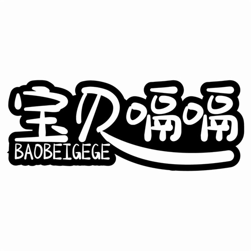 宝贝嗝嗝