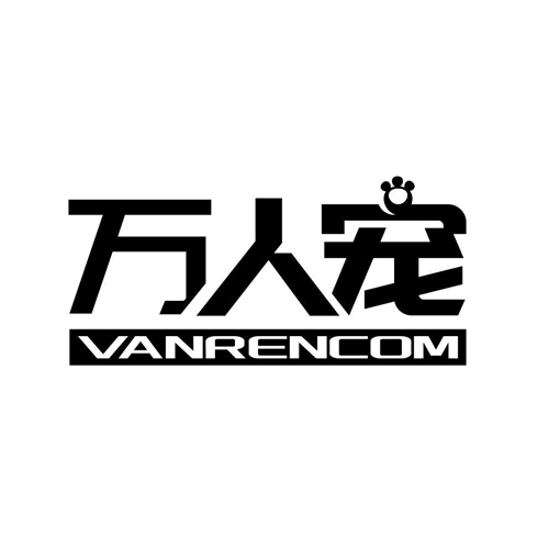 万人宠