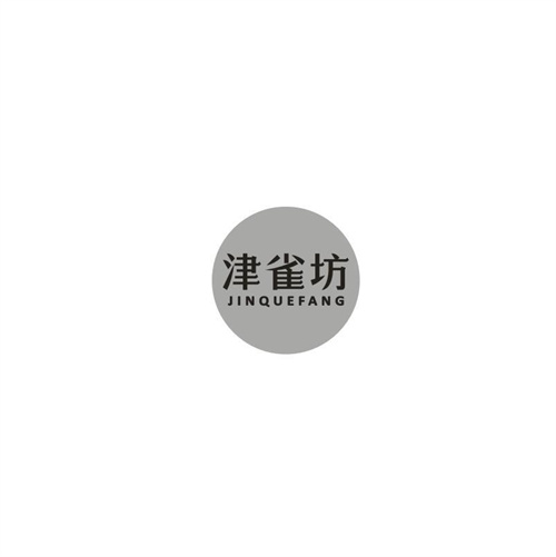 津雀坊