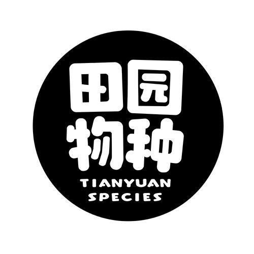 田园物种