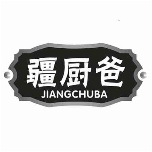 疆厨爸