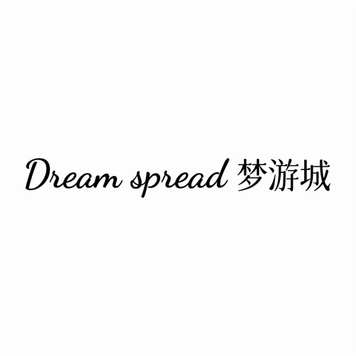 梦游城