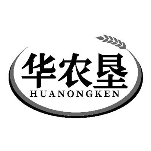 华农垦