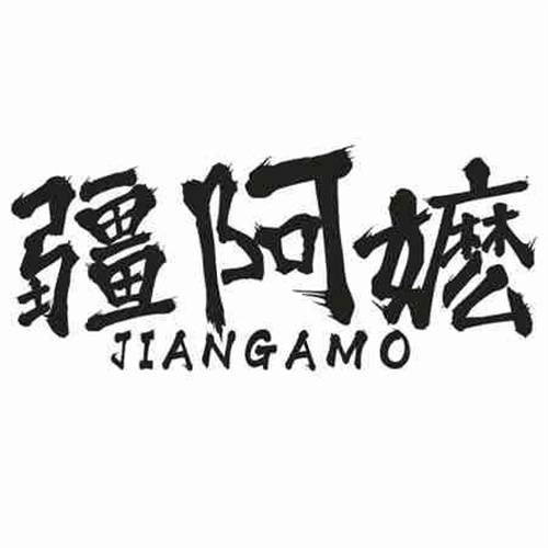 疆阿嬷
