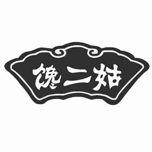 馋二姑