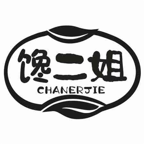 馋二姐