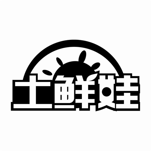 土鲜娃