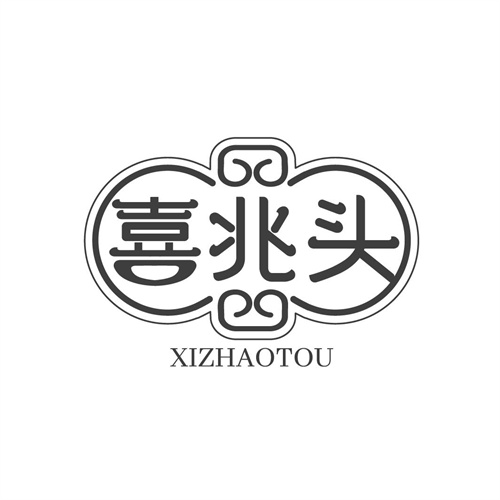 喜兆头