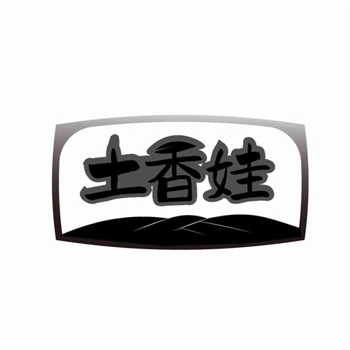 土香娃