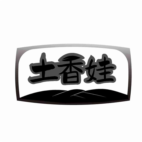 土香娃