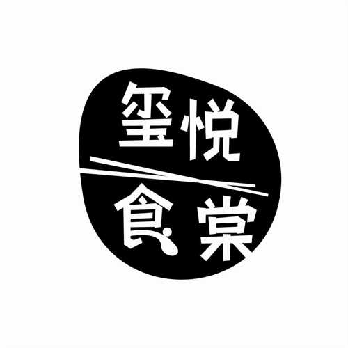 玺悦食棠