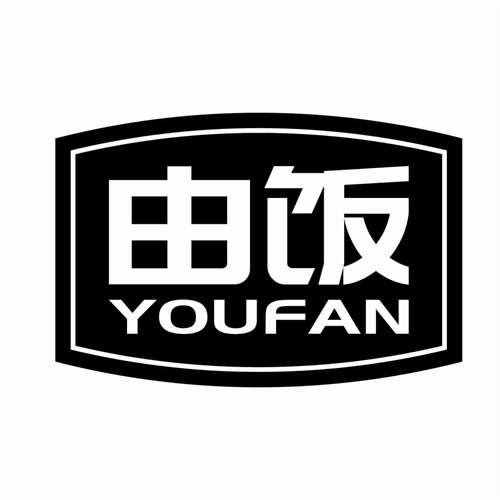 由饭