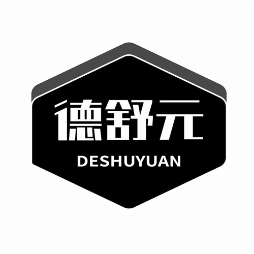 德舒元