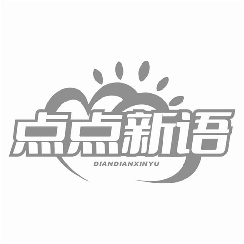 点点新语
