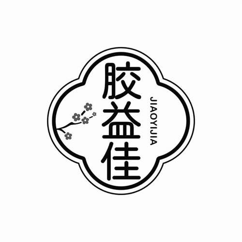 胶益佳