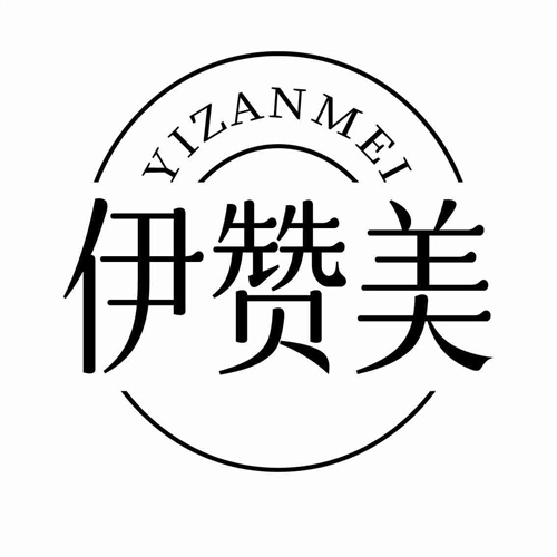 伊赞美