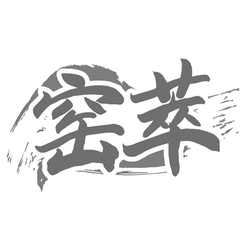 窑萃