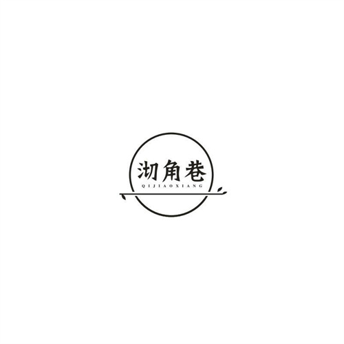 沏角巷