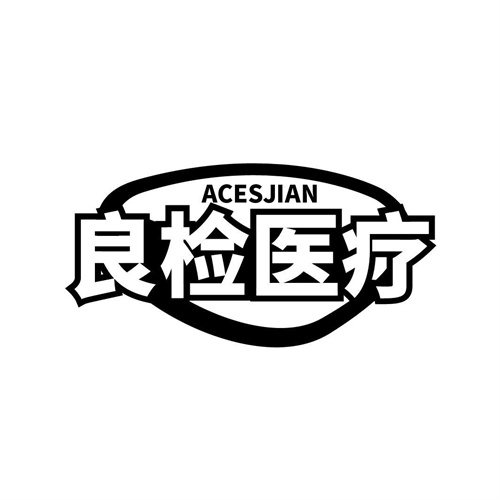 良检医疗