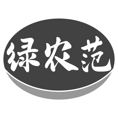 绿农范
