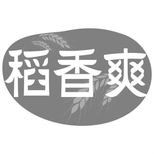 稻香爽