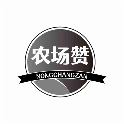 农场赞