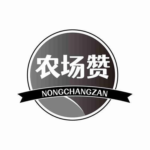 农场赞