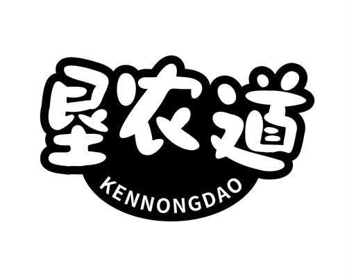 垦农道
