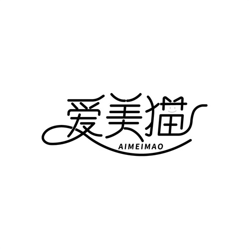 爱美猫