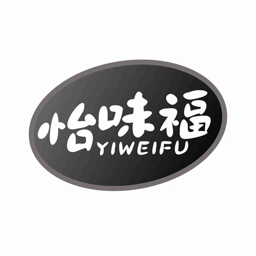 怡味福