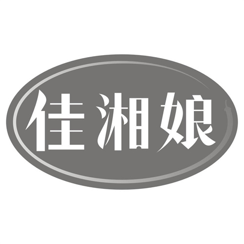 佳湘娘