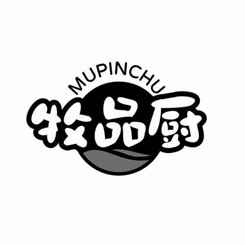 牧品厨