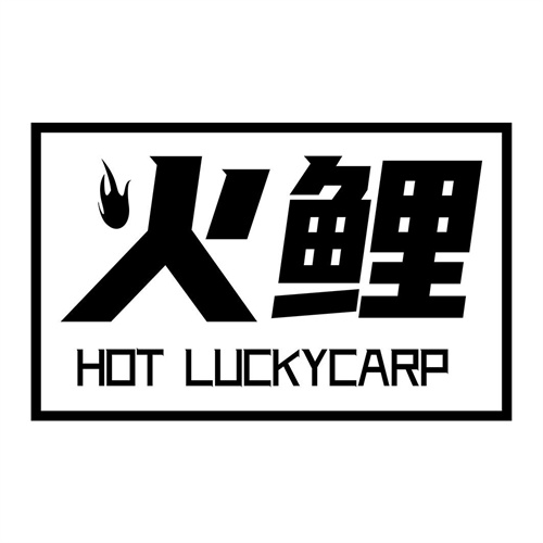 火鲤