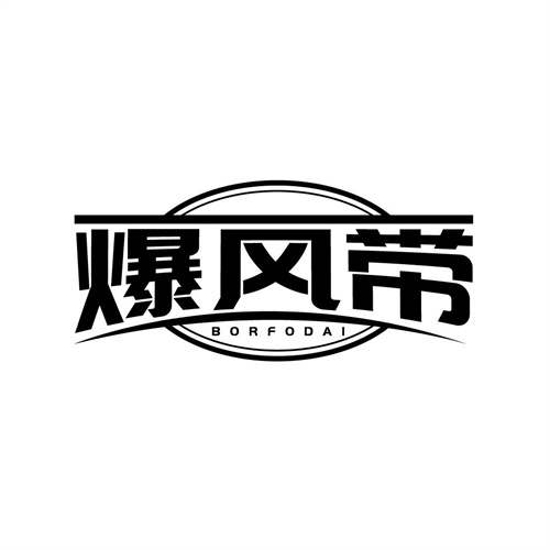 爆风带