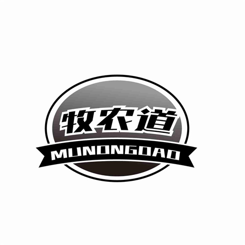 牧农道