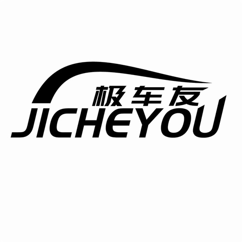 极车友