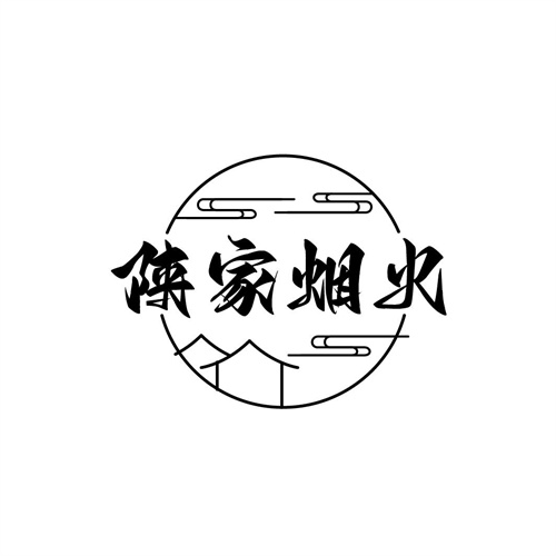 陕家烟火