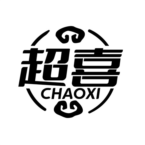 超喜