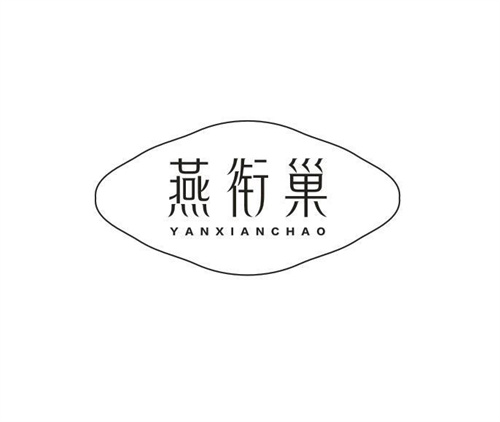 燕衔巢