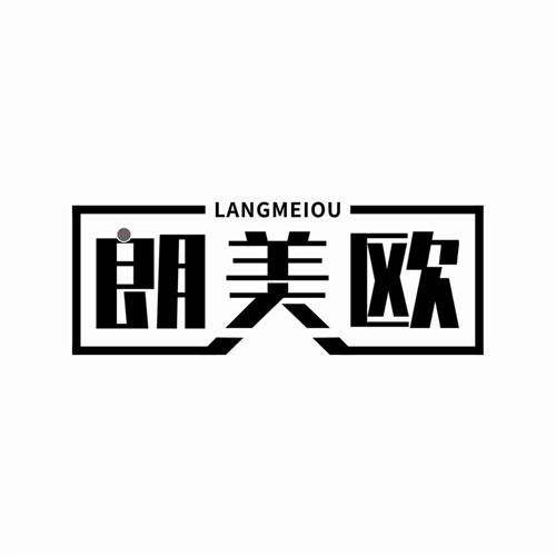 朗美欧