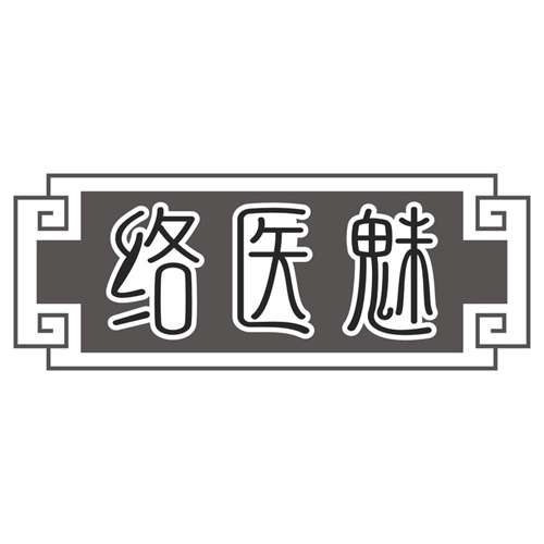 络医魅
