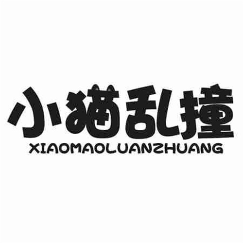 小猫乱撞