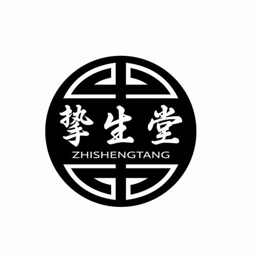 挚生堂