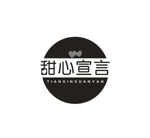 甜心宣言