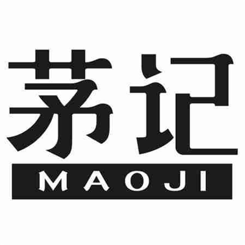 茅记