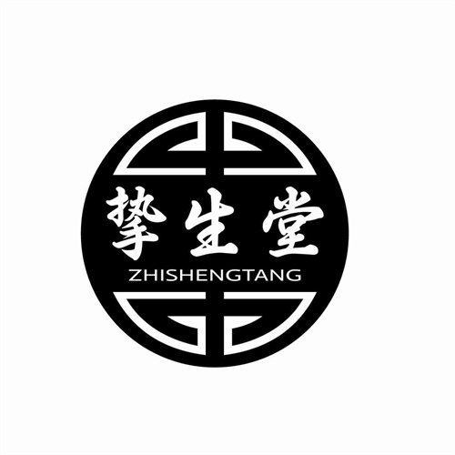 挚生堂