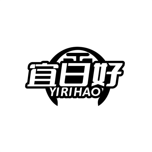 宜日好